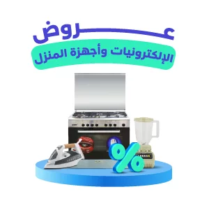 الإلكترونيات وأجهزة المنزل 