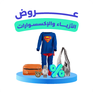 الأزياء والاكسسوارات 