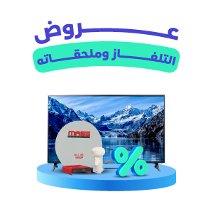 التلفاز و ملحقاتة