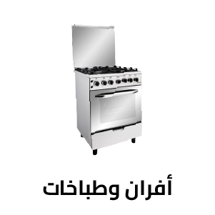 أفران و بوتجازات 