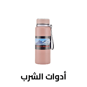 أدوات الشرب أدوات الشرب