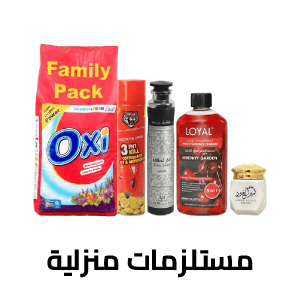 مستلزمات منزلية