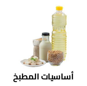 أساسيات المطبخ