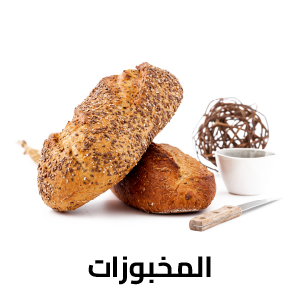 المخبوزات