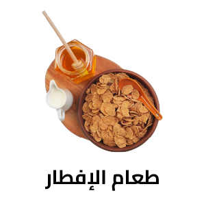 طعام الإفطار