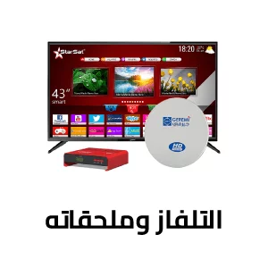 التلفاز و ملحقاتة