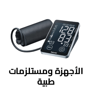 الأجهزة ومستلزمات طبية