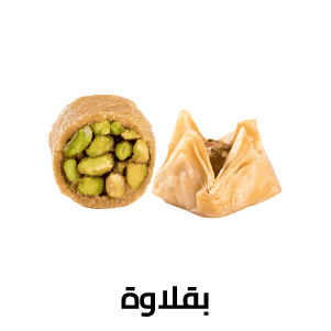 بقلاوة 