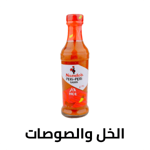 الخل والصلصات