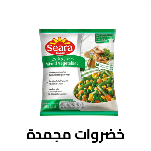 خضروات مجمدة