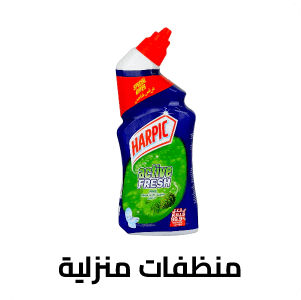 منظفات منزلية