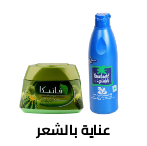 العناية بالشعر