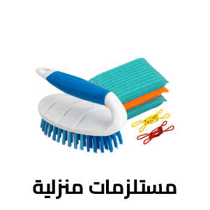 مستلزمات منزلية