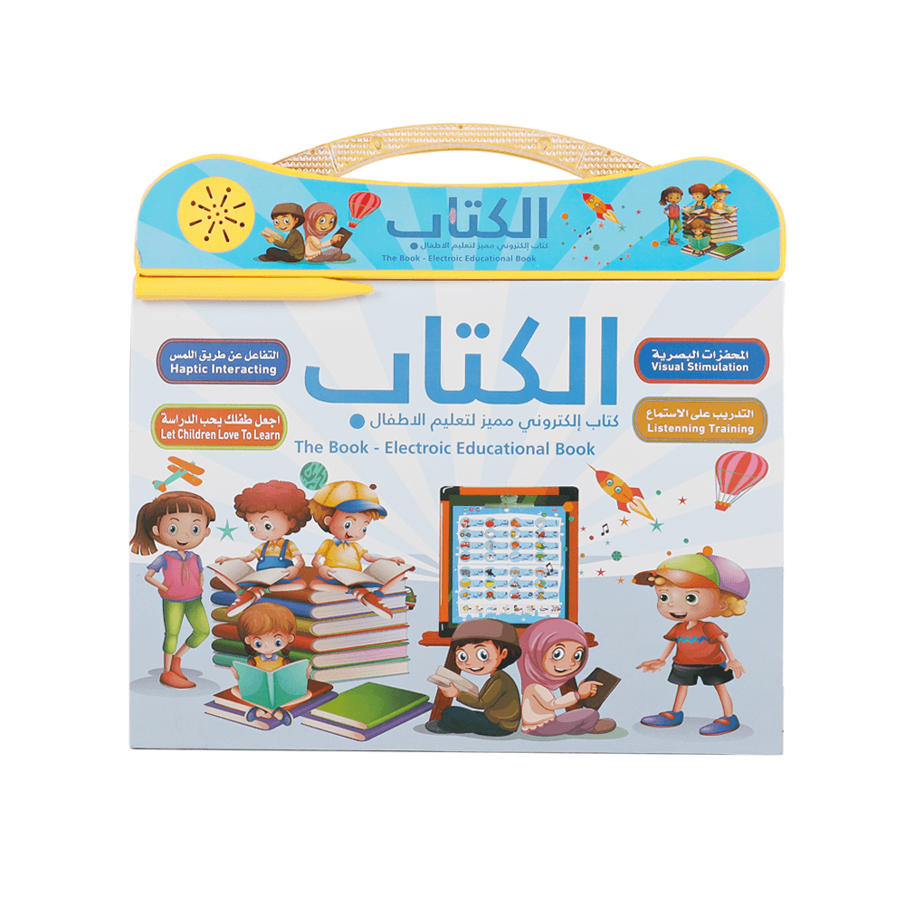 كتاب الكتروني مميز لتعليم الأطفال - وسط