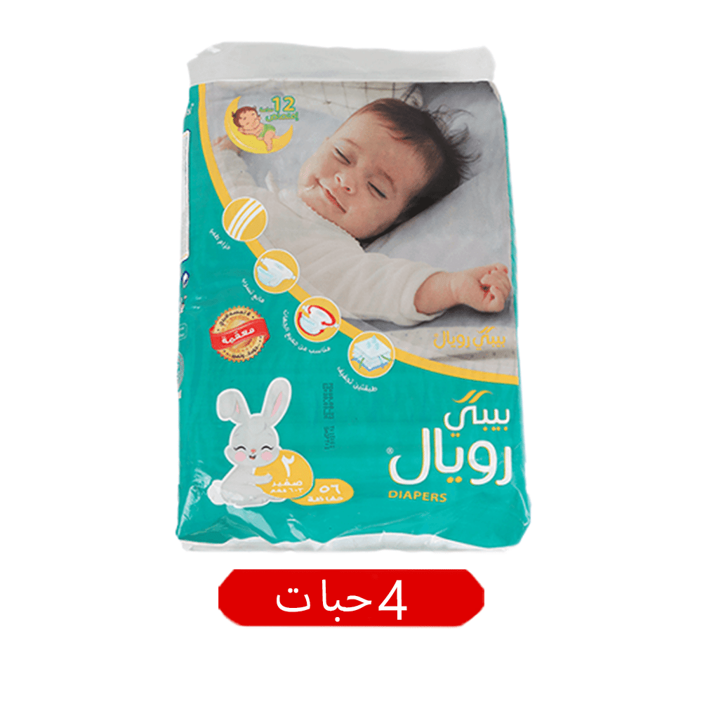 بيبي رويال حفاظات أطفال مقاس 3 بوزن 4-9 كجم - كرتون بعدد 4 أكياس حفاظ