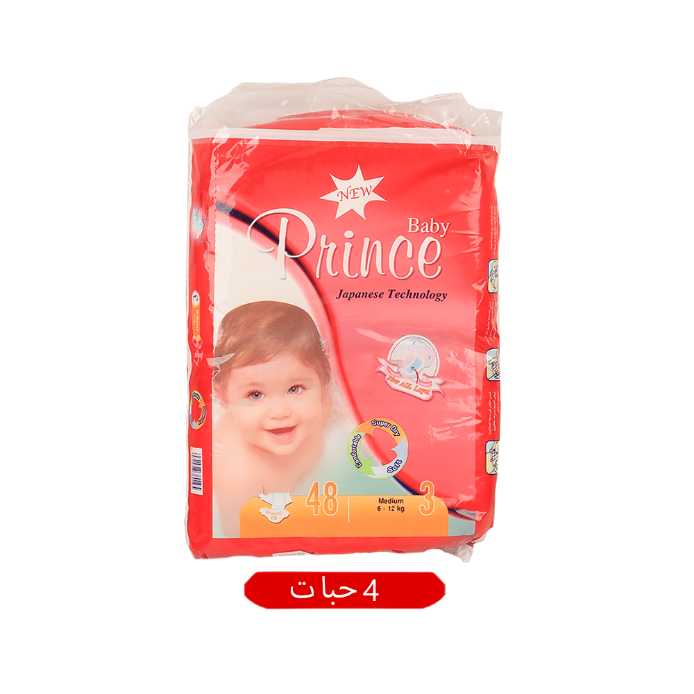 برنس بيبي كلوت حفاظات أطفال مقاس 3 بوزن 6 - 12 كجم - عدد 4 باكت × 48 حفاظ