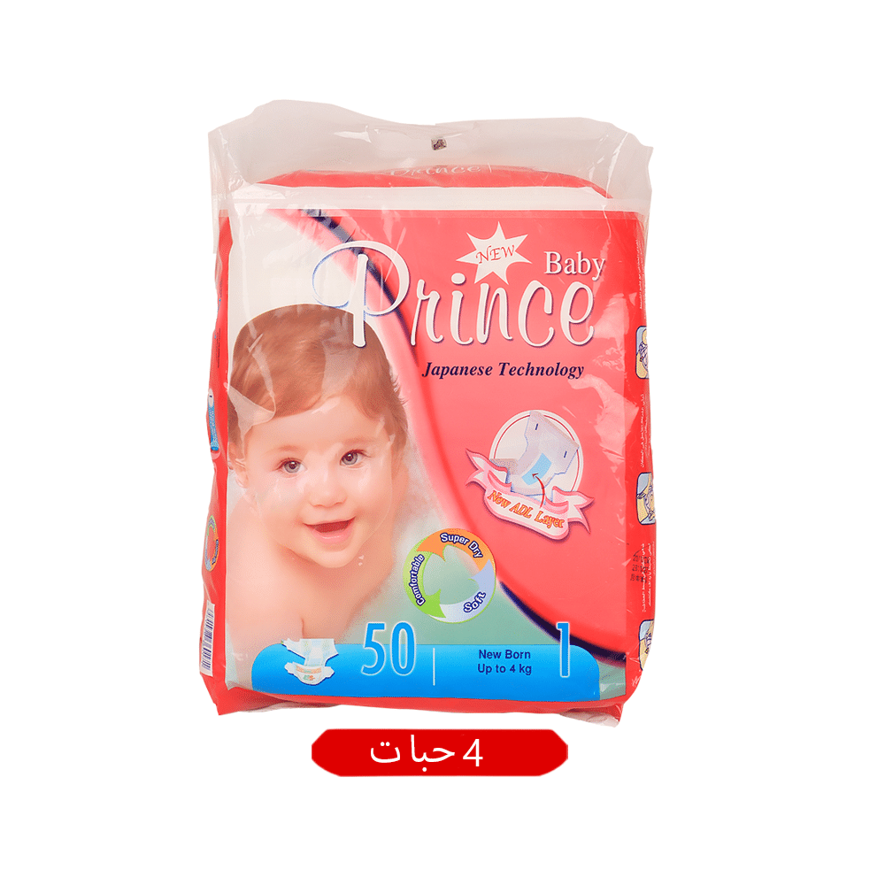 برنس بيبي حفاظات المولود الجديد مقاس رقم 1 بوزن 4 كجم - عدد 4 باكت × 50 حفاظ