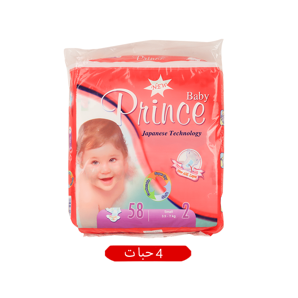 برنس بيبي حفاظات أطفال مقاس 2 بوزن 3.5 - 7 كجم - عدد 4 باكت × 58 حفاظ