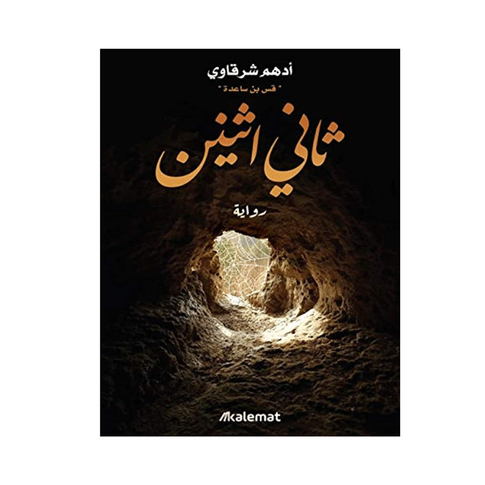 كتاب ثاني اثنين – أدهم شرقاوي