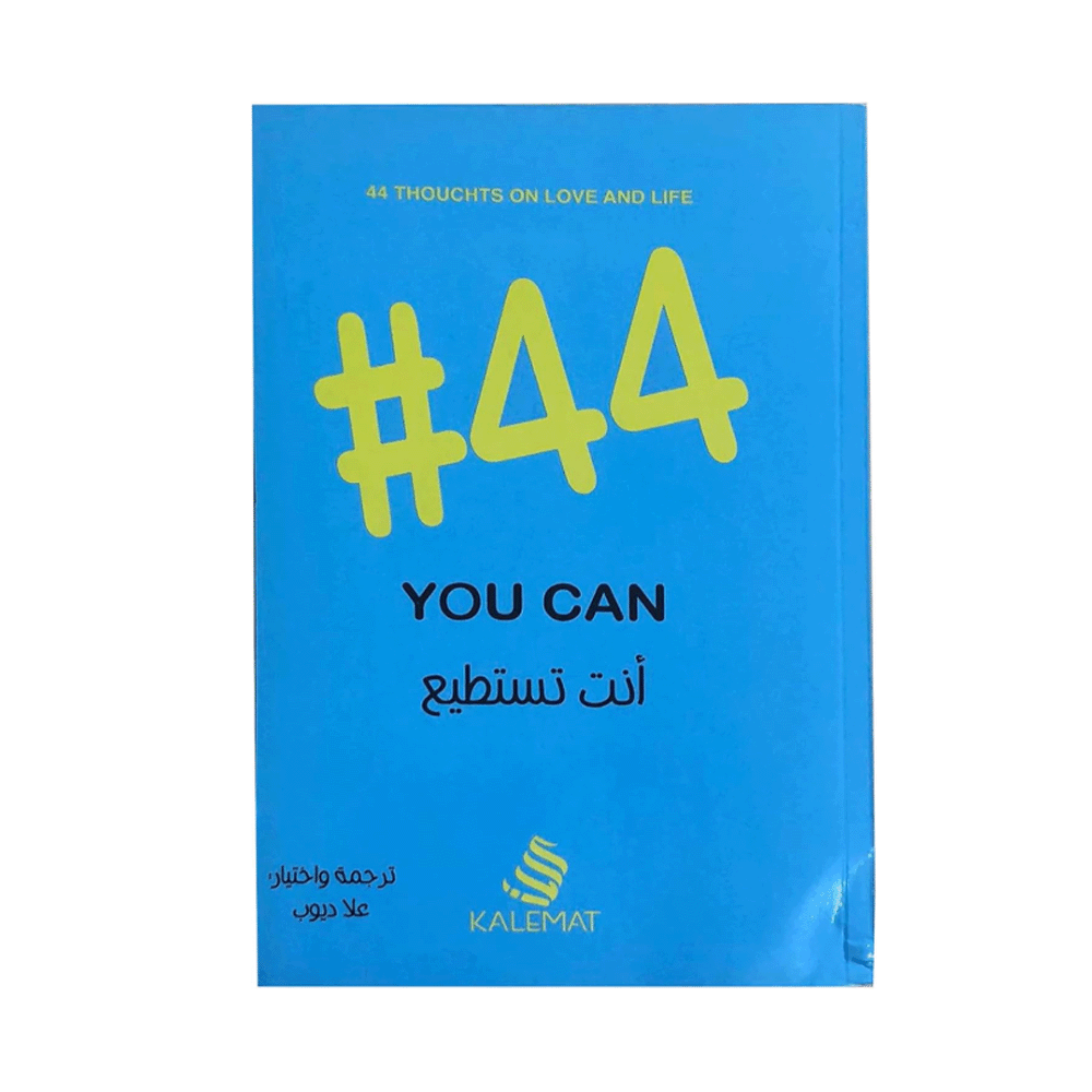 كتاب أنت تستطيع - علا ديوب