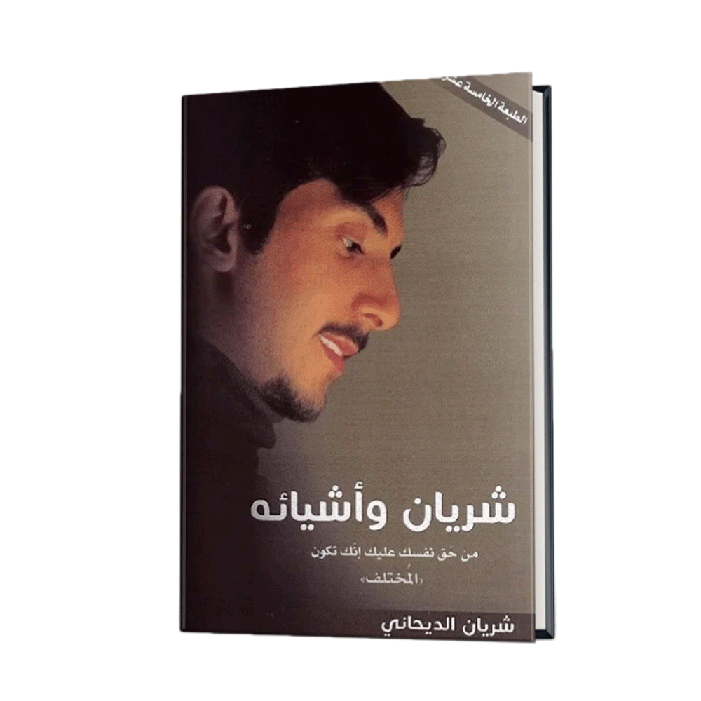 كتاب شريان – شريان الديحاني