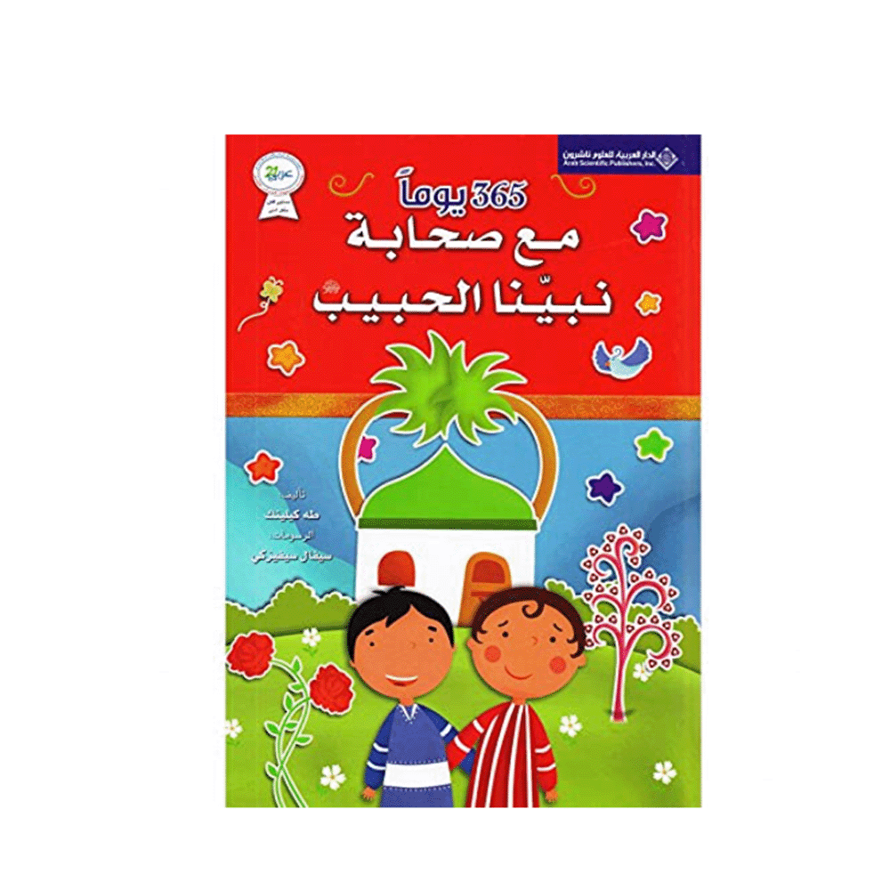 كتاب 360 يوما مع صحابة نبينا الحبيب -طه كلينك