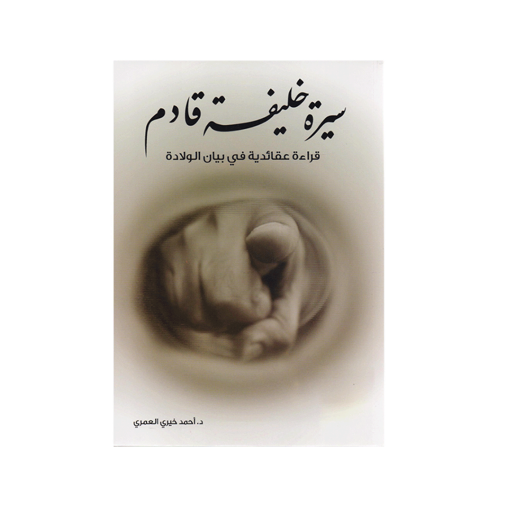 كتاب الرومي نار العشق - نهال تجدد