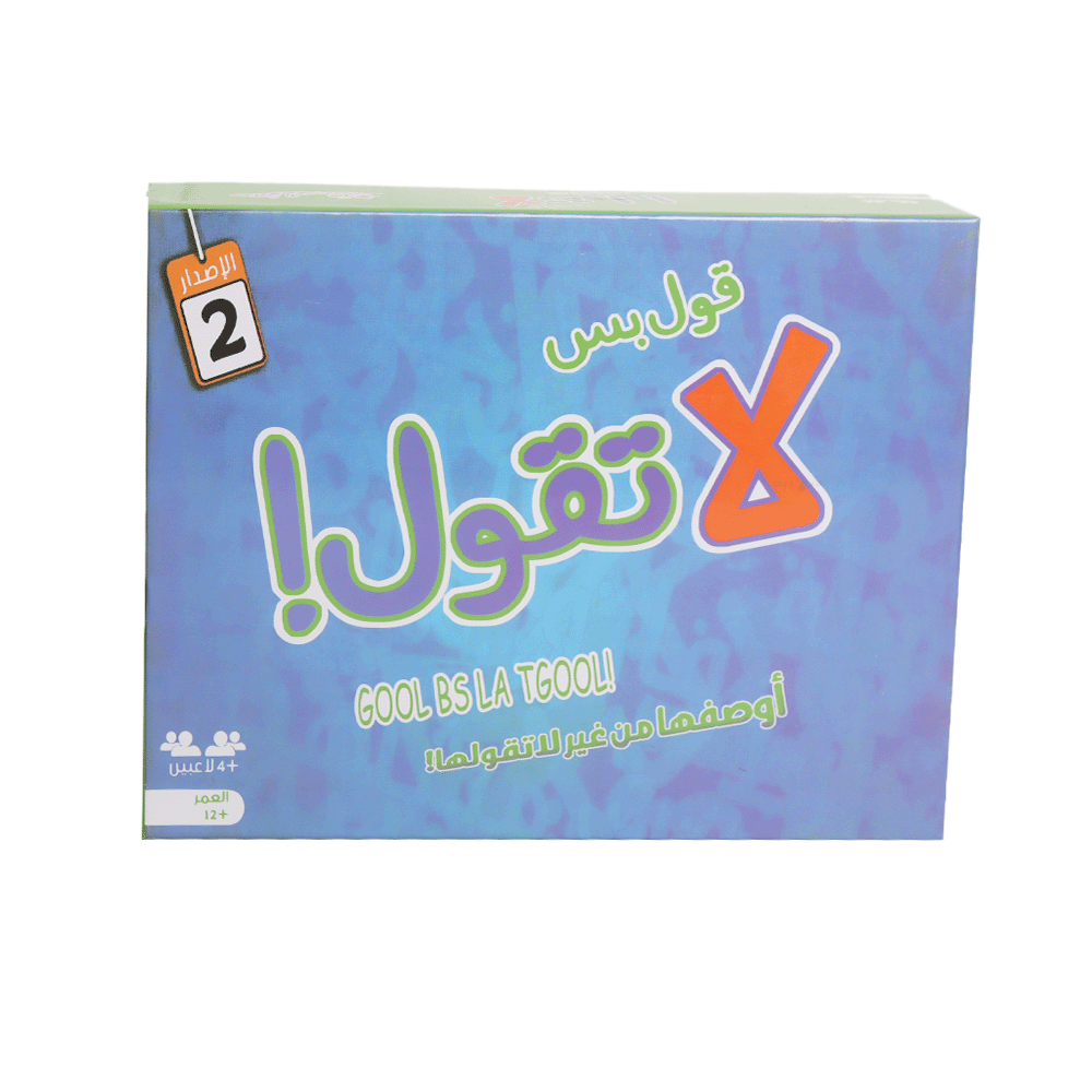 لعبة قول بس لا تقول موديل 8003 الإصدار 2