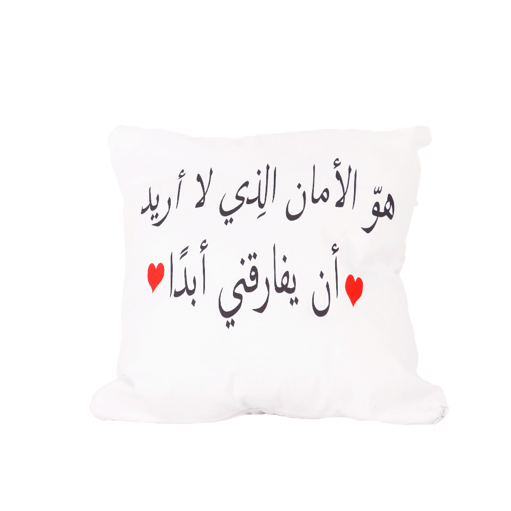 وساده أوتي ديزاين بتصميم أنيق مع كتابة عبارات أو أسماء حسب رغبة العميل - أبيض