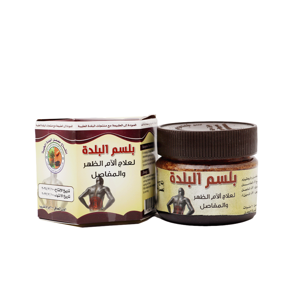 خلطة بلسم البلدة لعلاج آلام الظهر والمفاصل - 200 جم