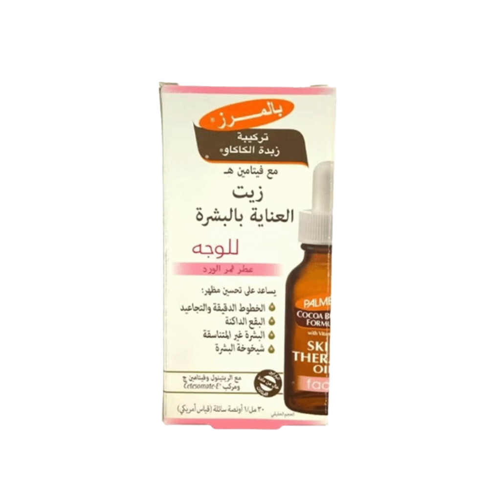 زيت بالمرز للعناية ببشرة الوجه – 30 مل