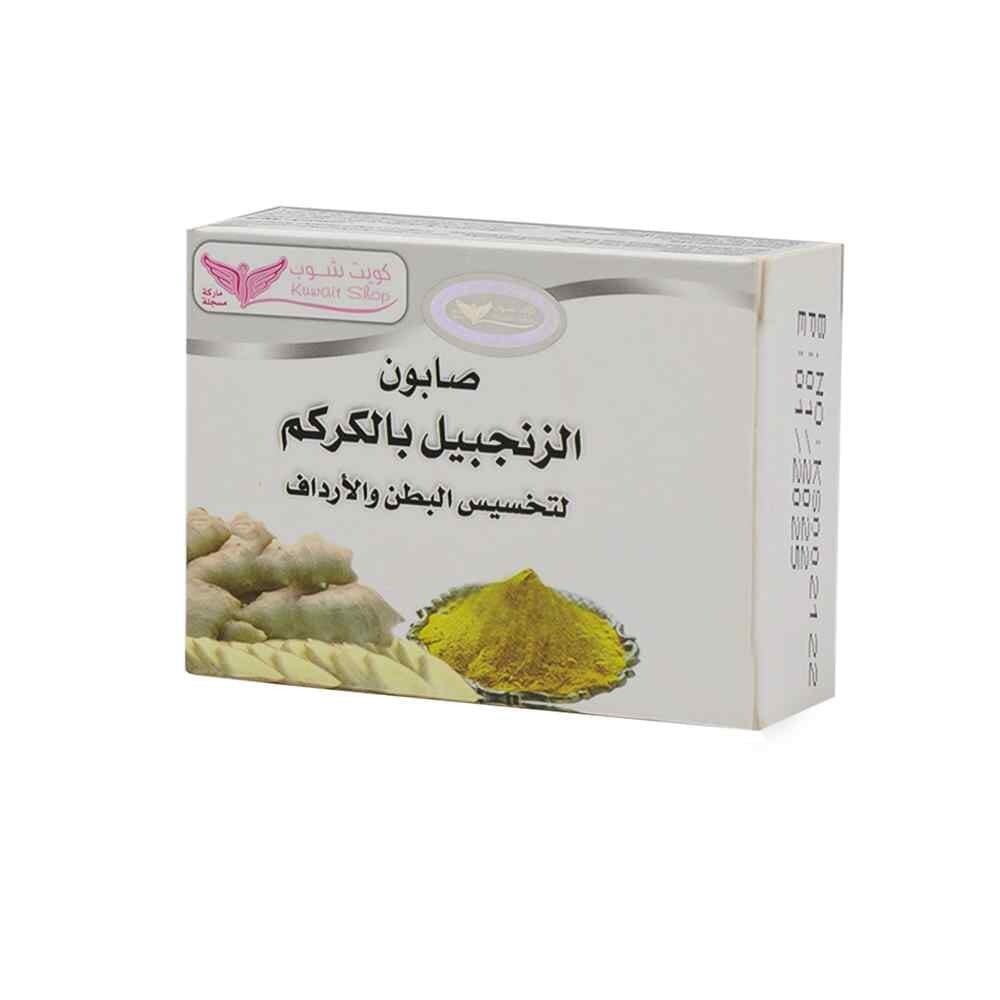 صابون كويت شوب بالزنجبيل بالكركم لتخسيس البطن والأرداف - 100 جم