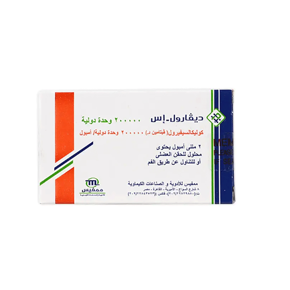 ديفارول إس أمبولات كوليسيفيرول 200.000 وحدة دولية - 2 مل