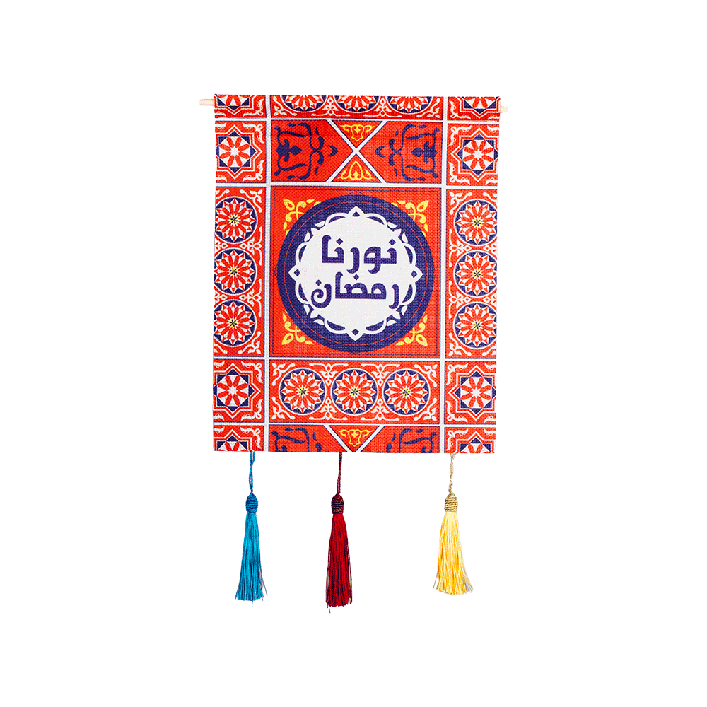 زينة رمضانية قماشية  مع حامل خشبي بعبارة نورنا رمضان -30 سم 