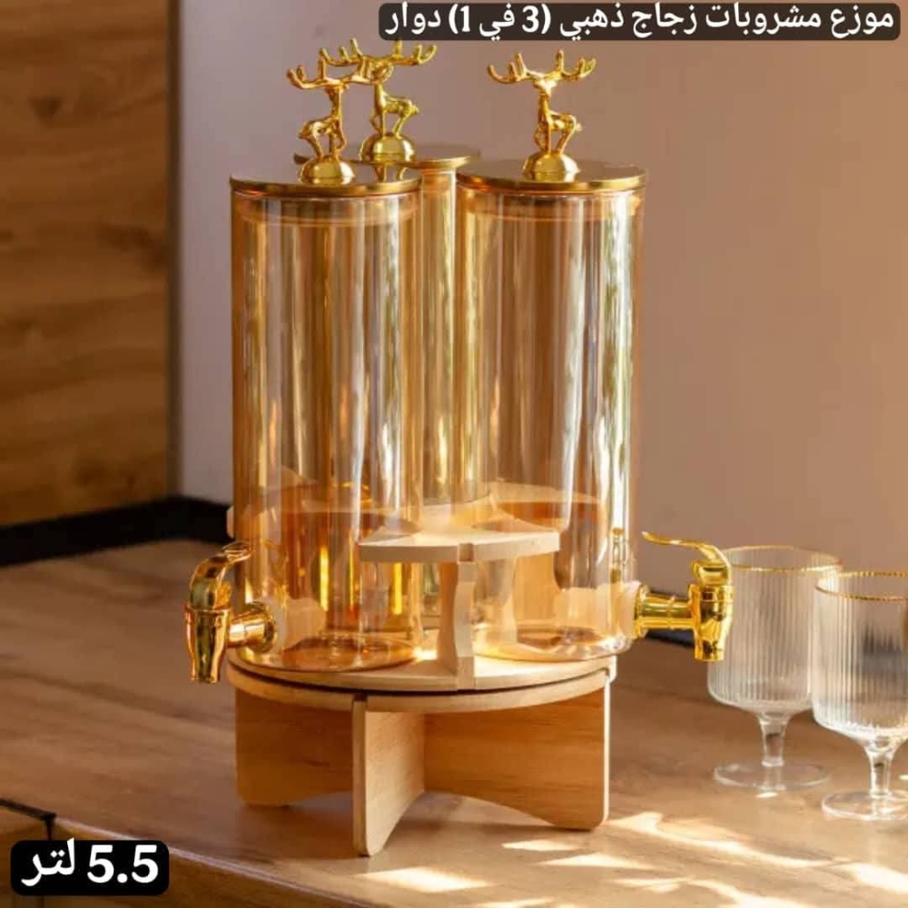 موزع مشروبات زجاجي ذهبي (3 في 1) بقاعدة خشبيه دواره 5.5 لتر