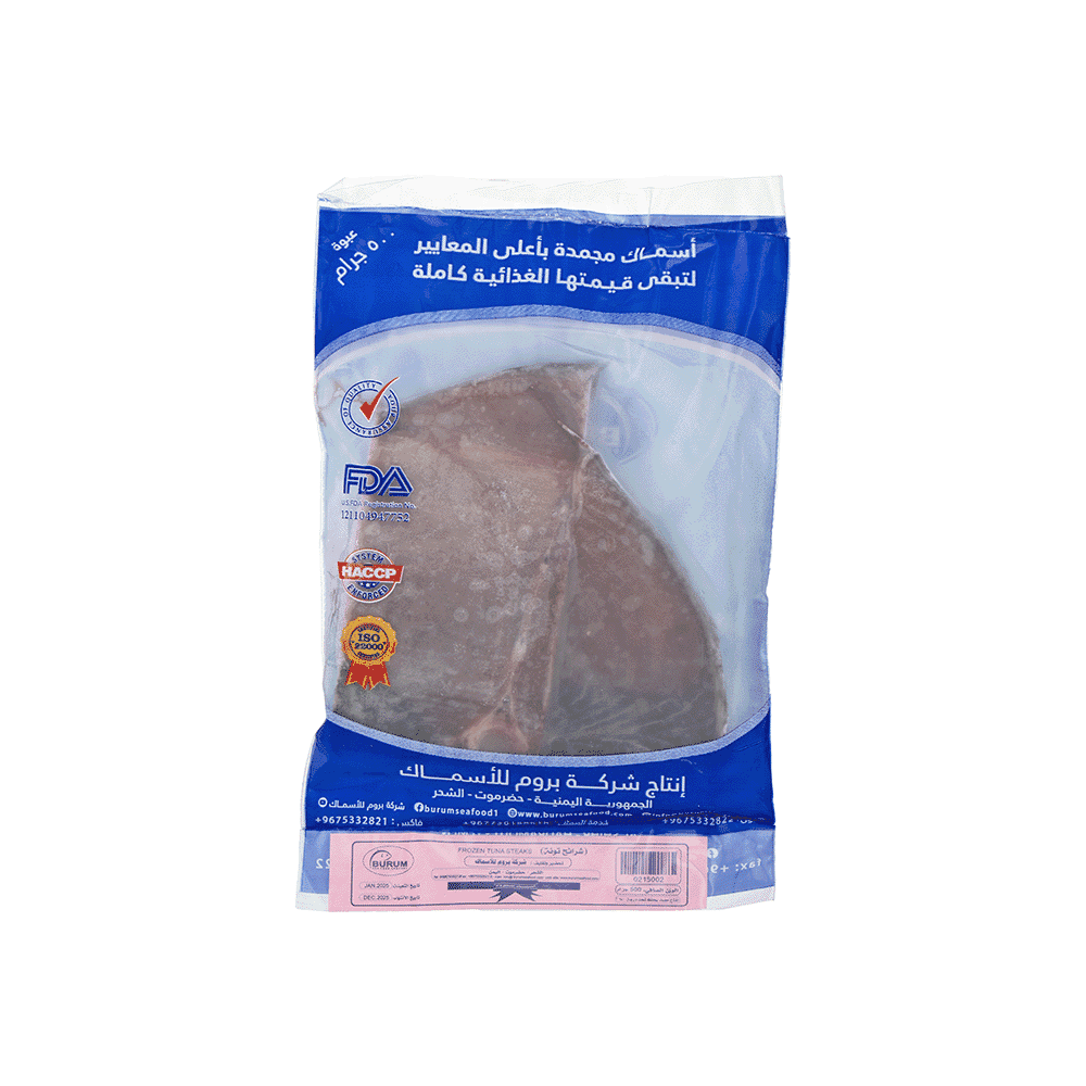 بروم شرائح سمك تونة مجمدة - 500 جم